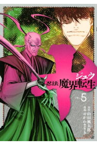 楽天kobo電子書籍ストア 十 忍法魔界転生 5 山田風太郎 楽天kobo電子書籍ストア 十 忍法魔界転生 5 山田風太郎